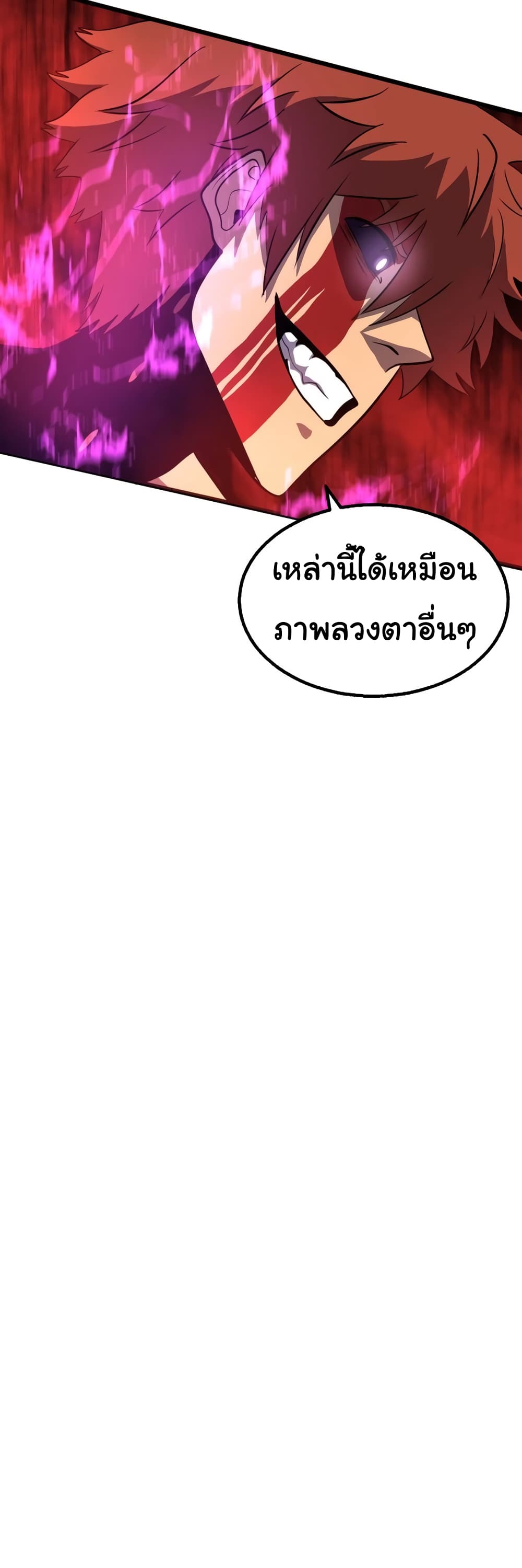 God Game ตอนที่ 33 (69)